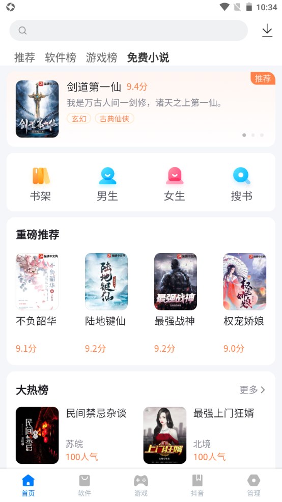 豌豆游戏盒子app 2.3.12安卓版截图5