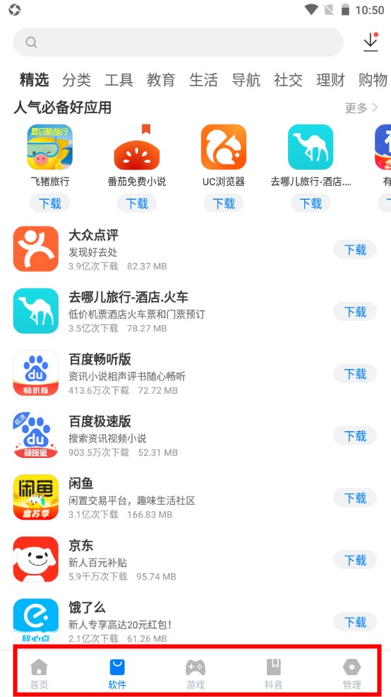 豌豆游戏盒子app 2.3.12安卓版