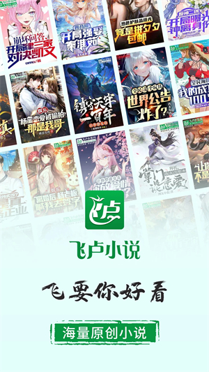 飞卢小说破解版vip永久免费网站截图1