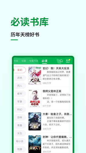 飞卢小说破解版vip永久免费网站截图3