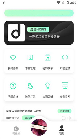 魔音音乐纯净版3.7.6截图1