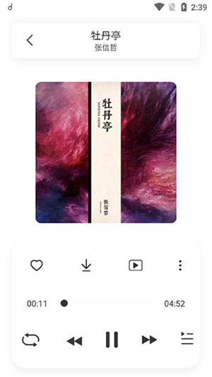 魔音音乐纯净版3.7.6截图3