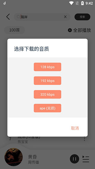 魔音音乐纯净版5.0.2