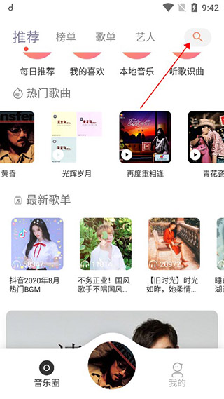 魔音音乐纯净版5.0.2