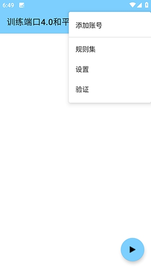 训练端口4.0和平精英 4.0 最新版截图2