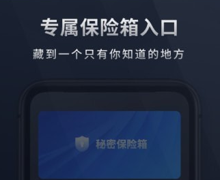 秘密相册