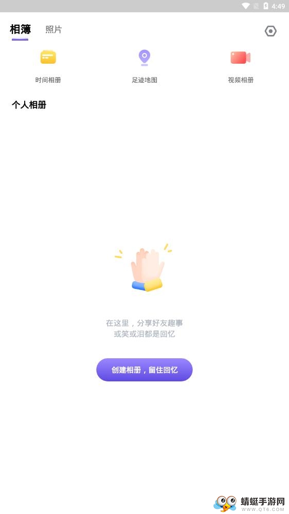轻相册管家软件截图3
