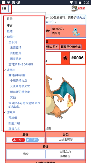 神奇宝贝百科截图2