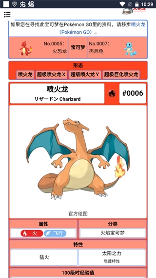 神奇宝贝百科最新版本 1.0安卓版