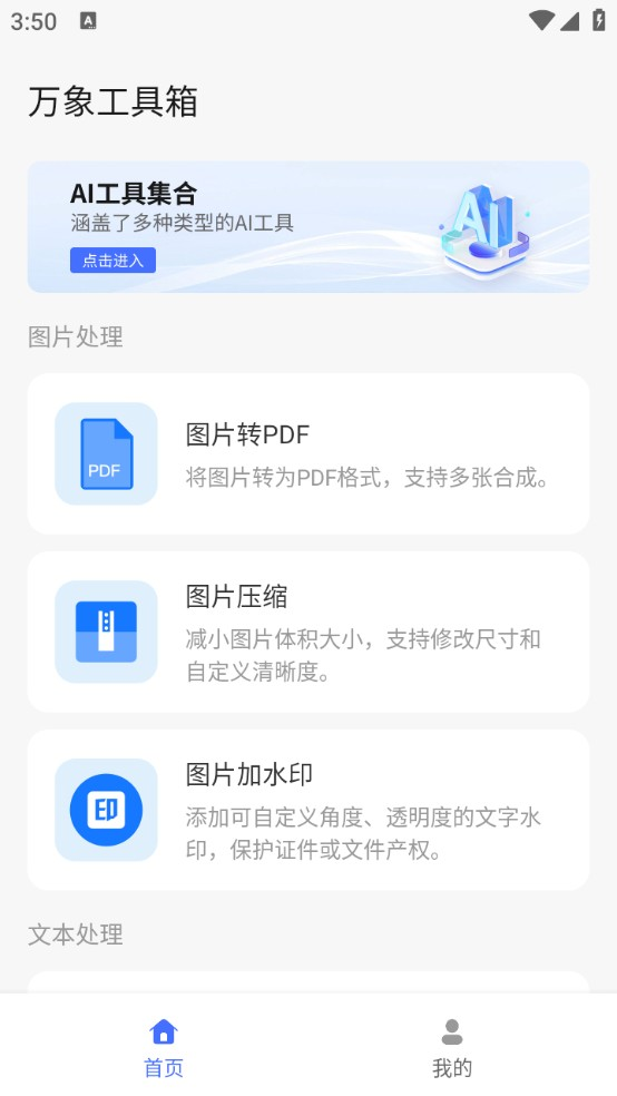 万象工具箱正版截图2