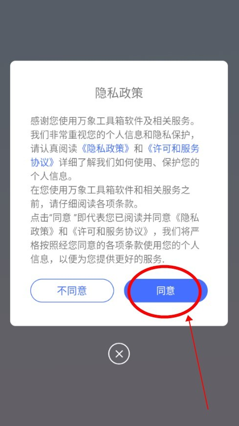 万象工具箱正版截图3