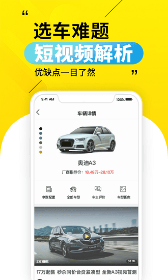 30秒懂车app截图1