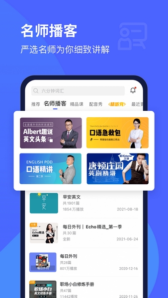 每日英语听力免费版最新版截图2