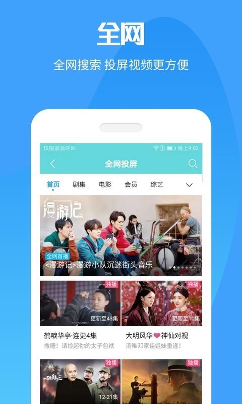 手机投屏大师手机版截图2