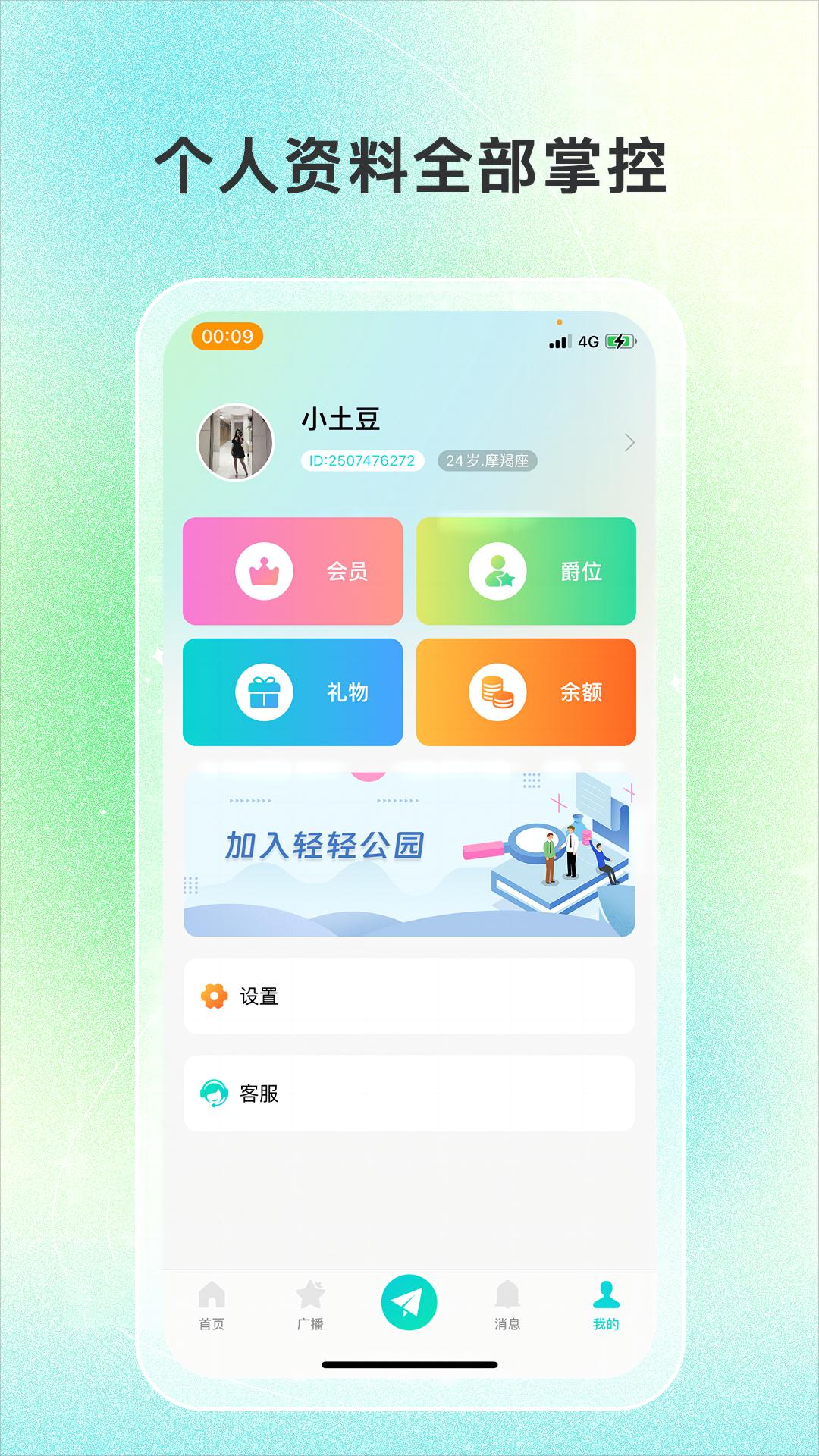 轻轻公园截图1