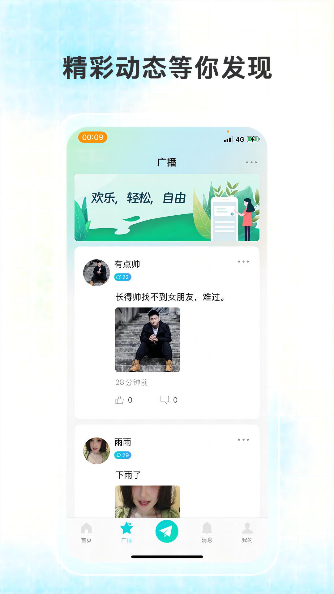 轻轻公园截图2