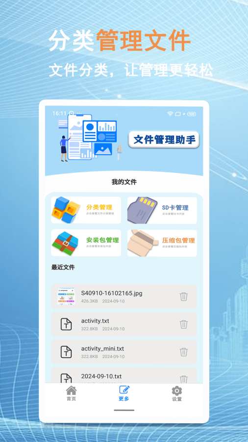 换机文件互传截图1