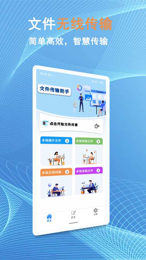 换机文件互传截图2