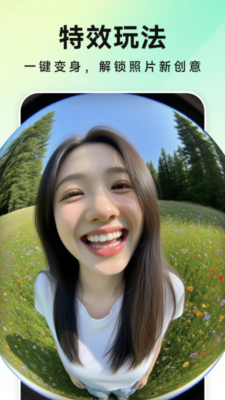 美片P图秀安卓版截图3