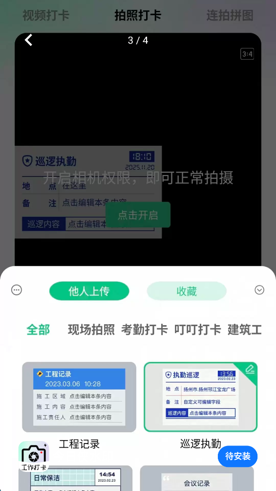 今日侠水印相机截图3