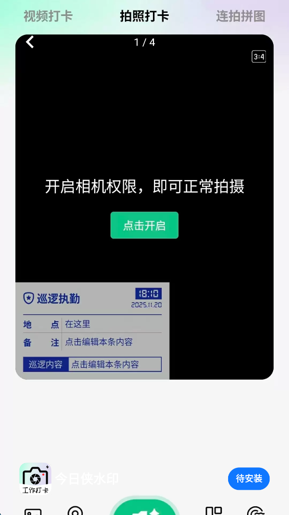 今日侠水印相机截图2