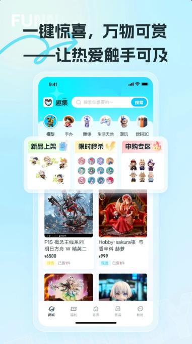 趣集潮玩截图3