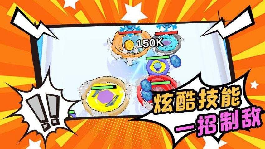 陀螺不停转游戏截图1