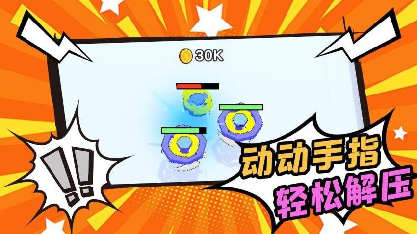 陀螺不停转游戏截图3