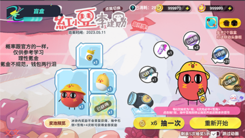 蛋仔派对抽奖3.0截图2