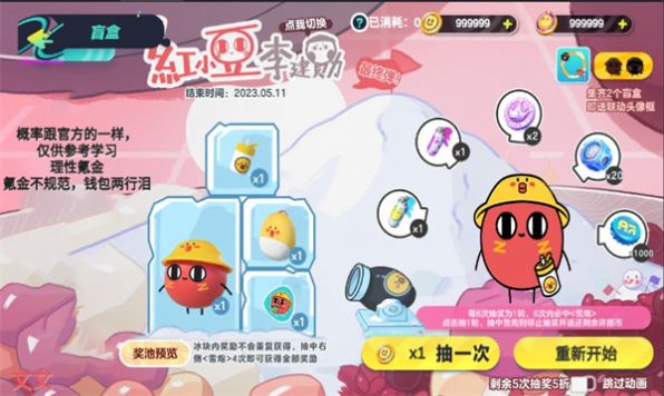 蛋仔派对抽奖3.0截图1