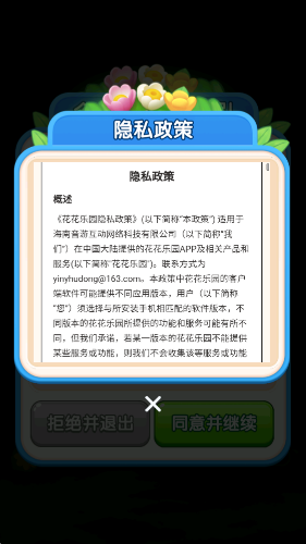 花花乐园游戏截图3