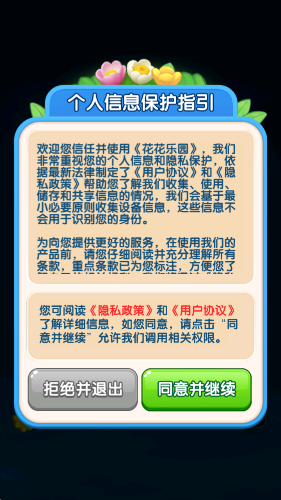 花花乐园游戏截图1