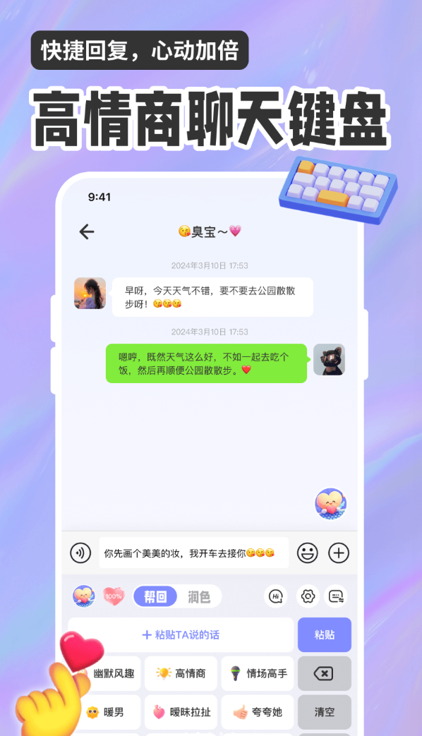 小元智能回复输入法截图1