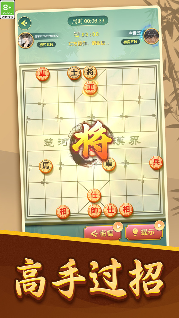 中国象棋楚汉争雄游戏截图1