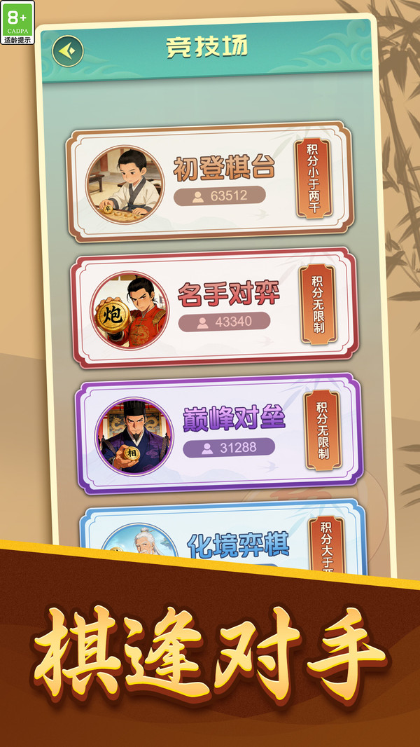 中国象棋楚汉争雄游戏截图2