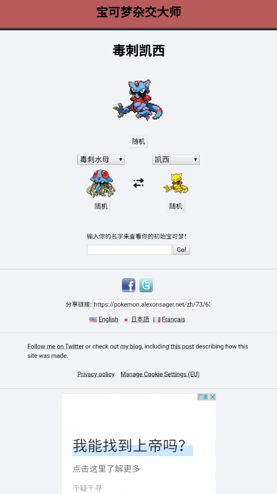 pokemon fusion截图1