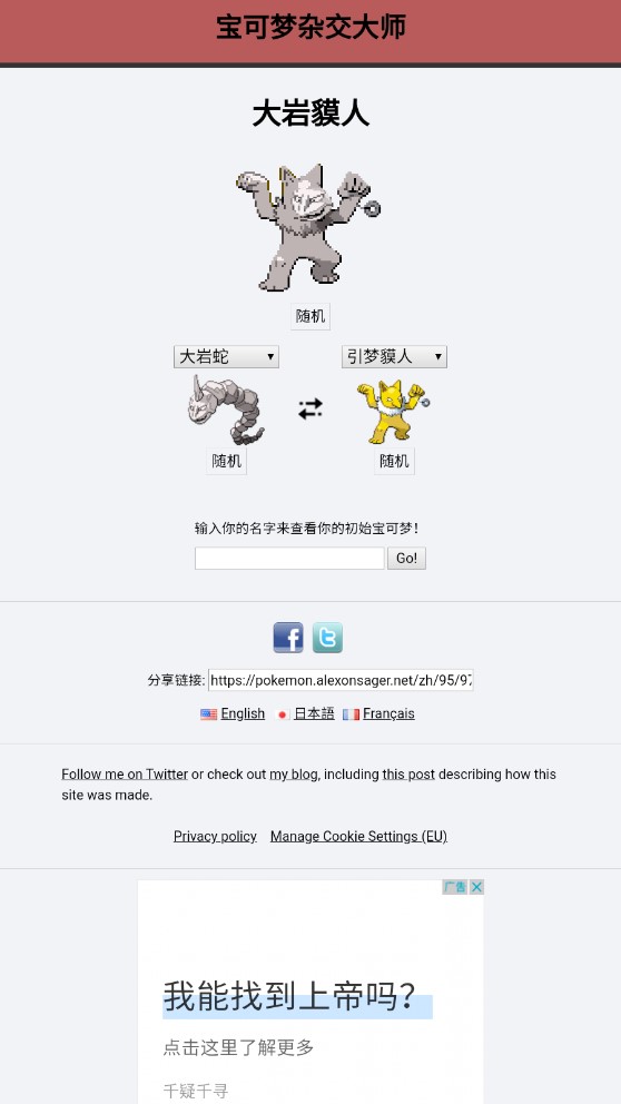 pokemon fusion截图3
