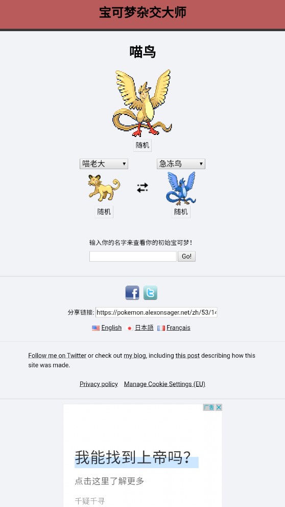 pokemon fusion截图2