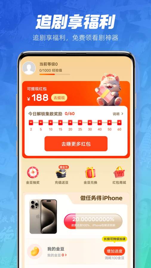 每日一剧红包版截图1