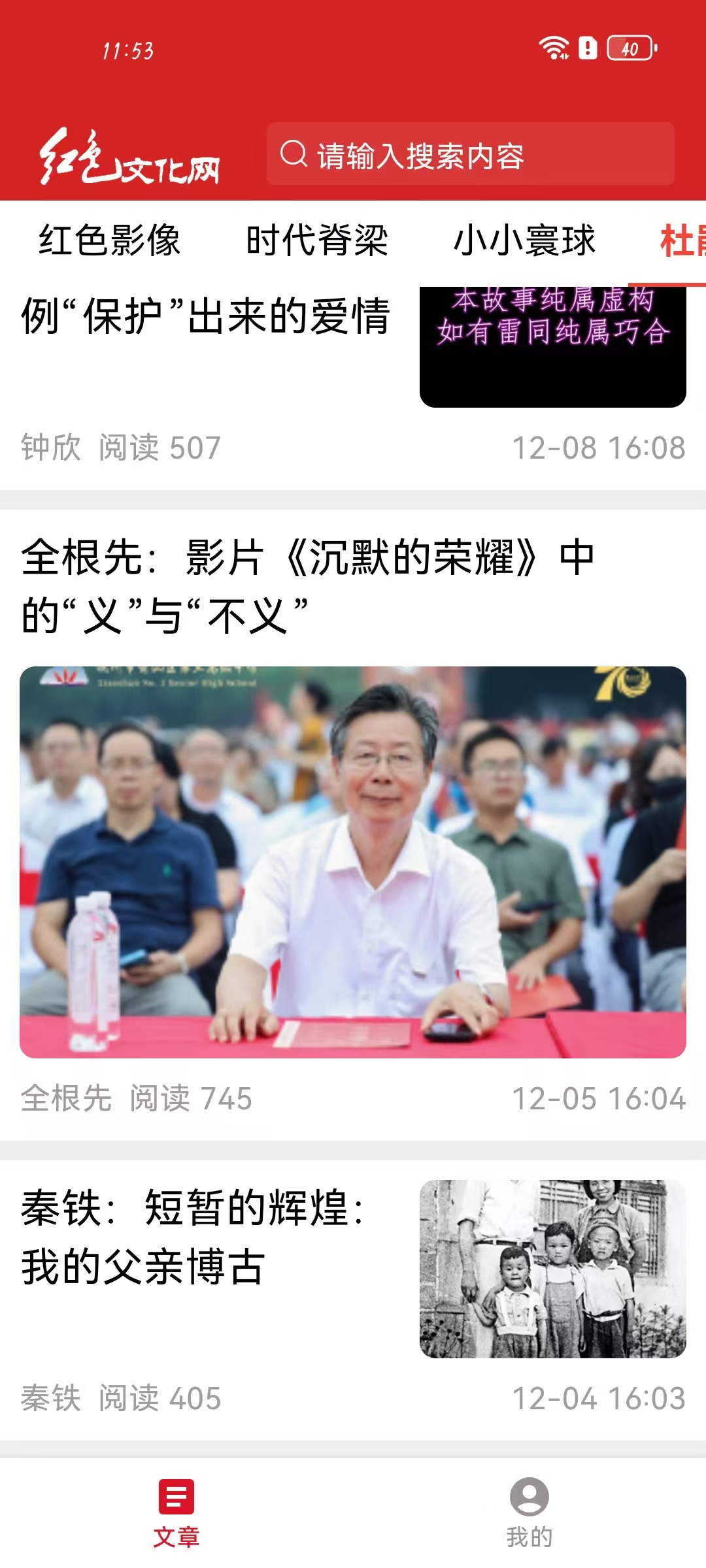 红色文化网截图1