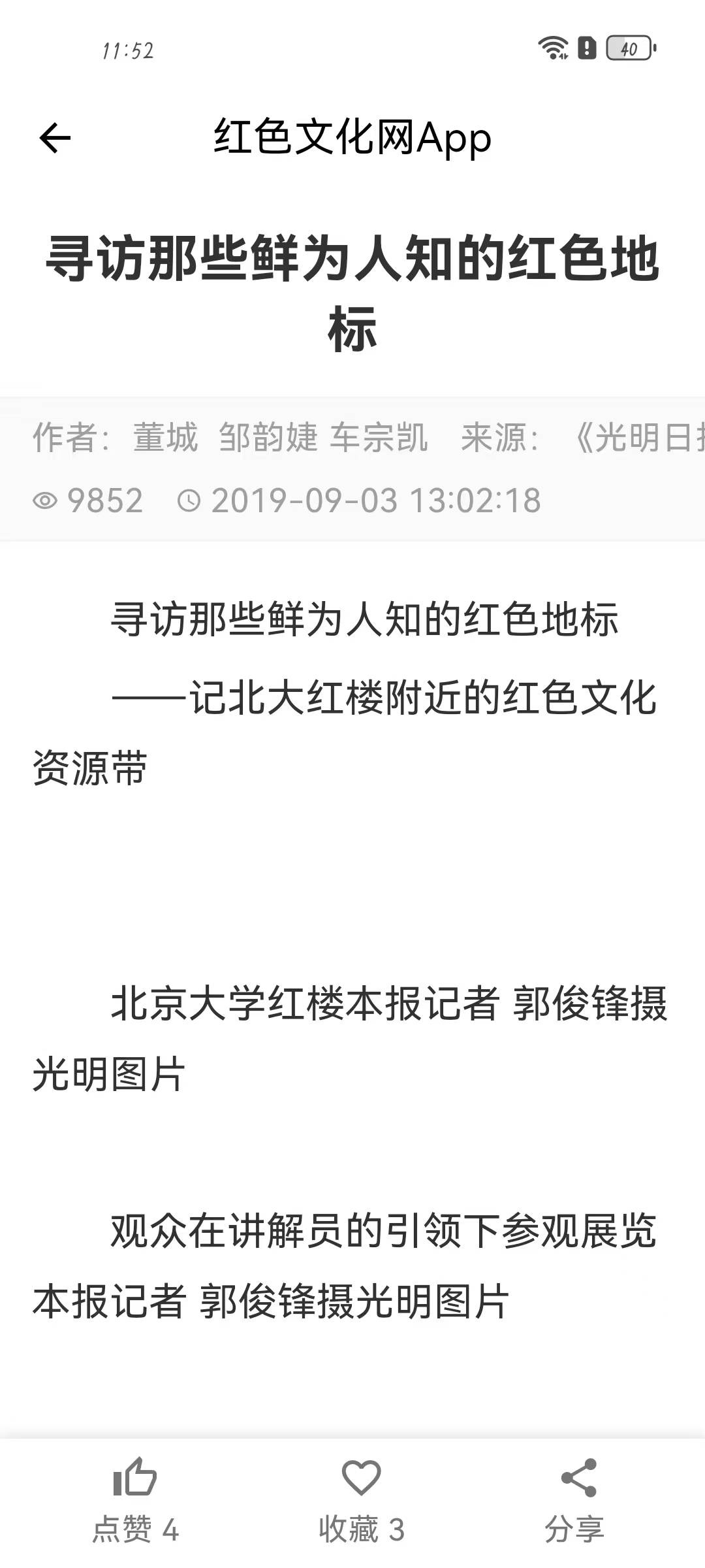 红色文化网截图2