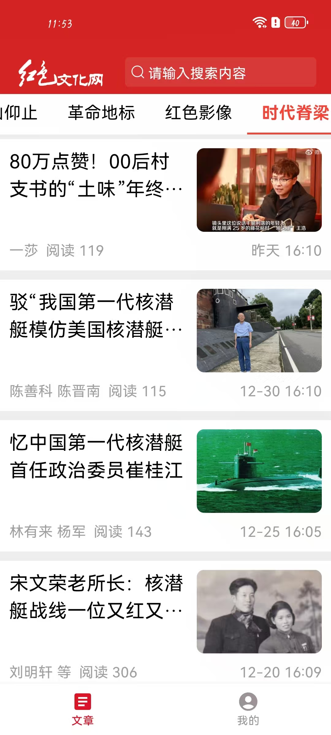 红色文化网截图3