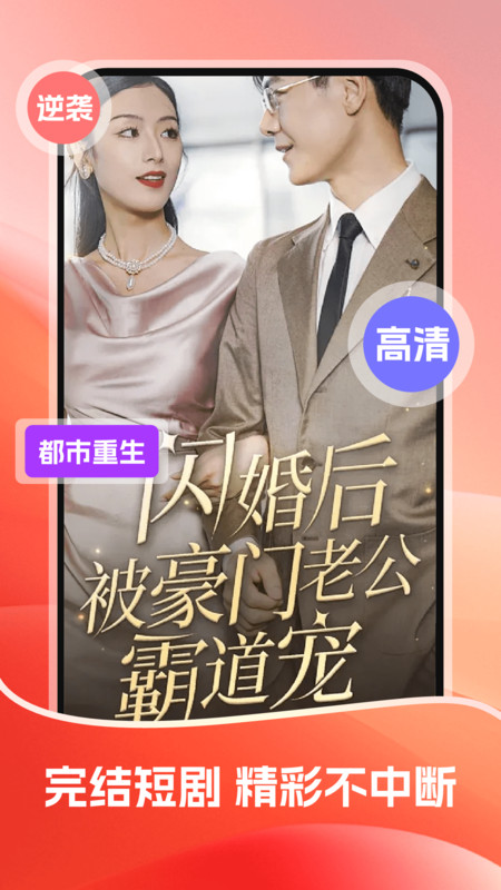 首映短剧安卓版截图3