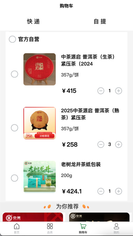 云普甄选app截图3