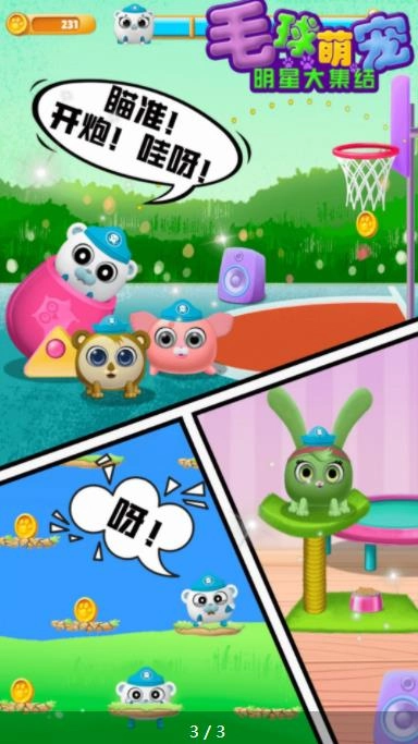 毛球萌宠明星大集结截图3
