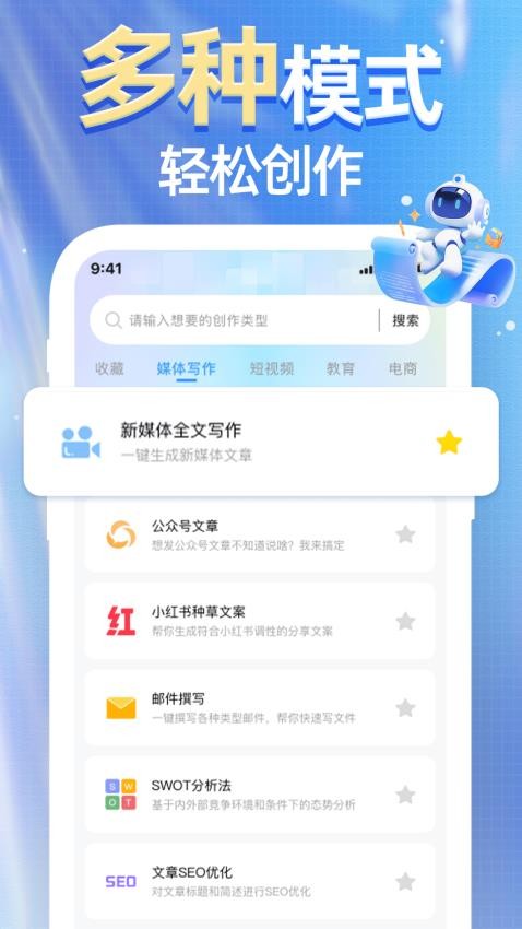光速AI写作截图2