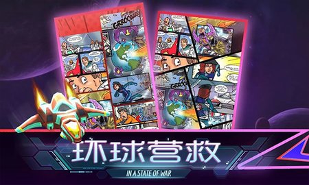 环球营救游戏截图1