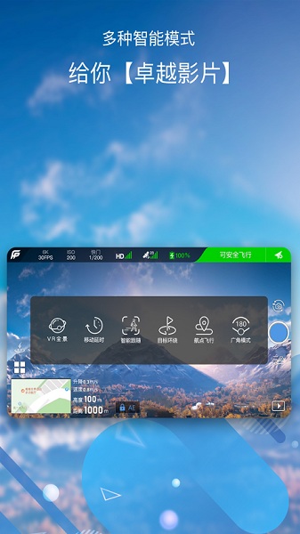 飞拍无人机官方版截图1