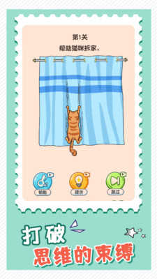 益智大挑战游戏截图3