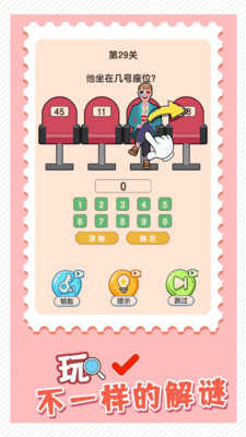 益智大挑战游戏截图1